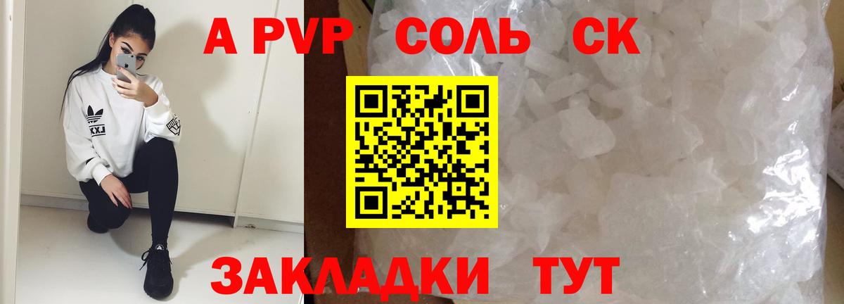 APVP кристаллы  A-PVP СК КРИС  Сатка  Alpha PVP крисы CK  A-PVP  Вход с VPN 