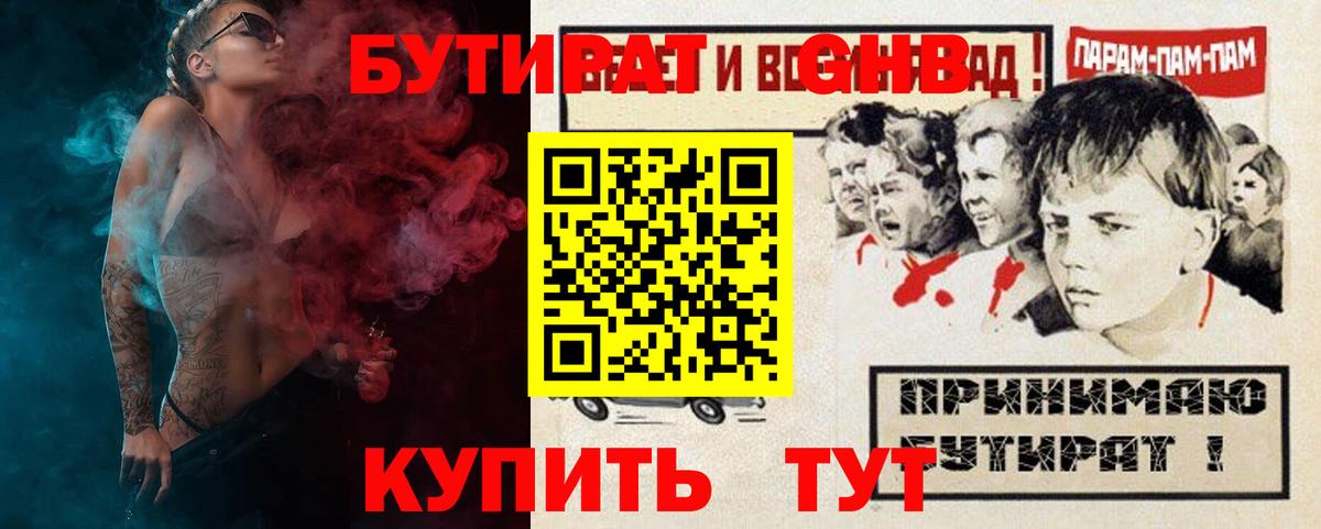 Сатка  БУТИРАТ бутандиол  Вход с VPN 