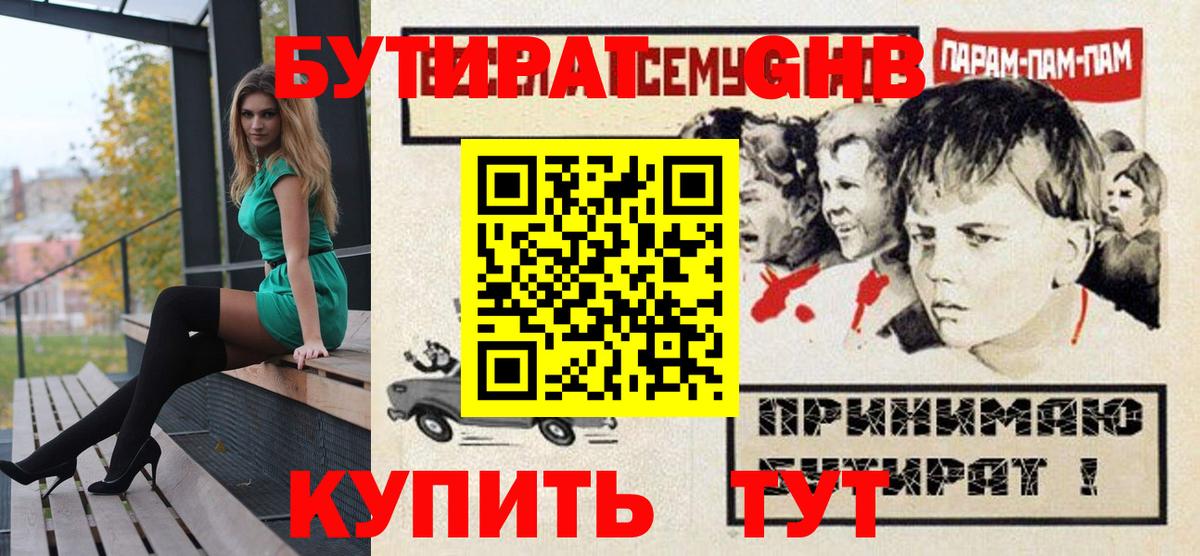 БУТИРАТ BDO Сатка