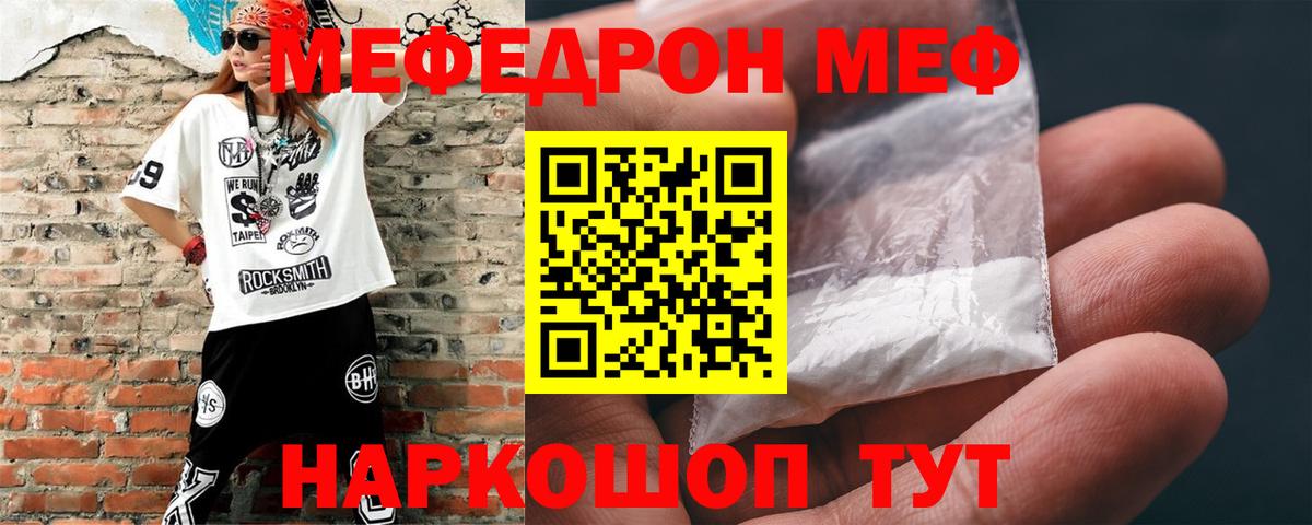 Меф  Сатка